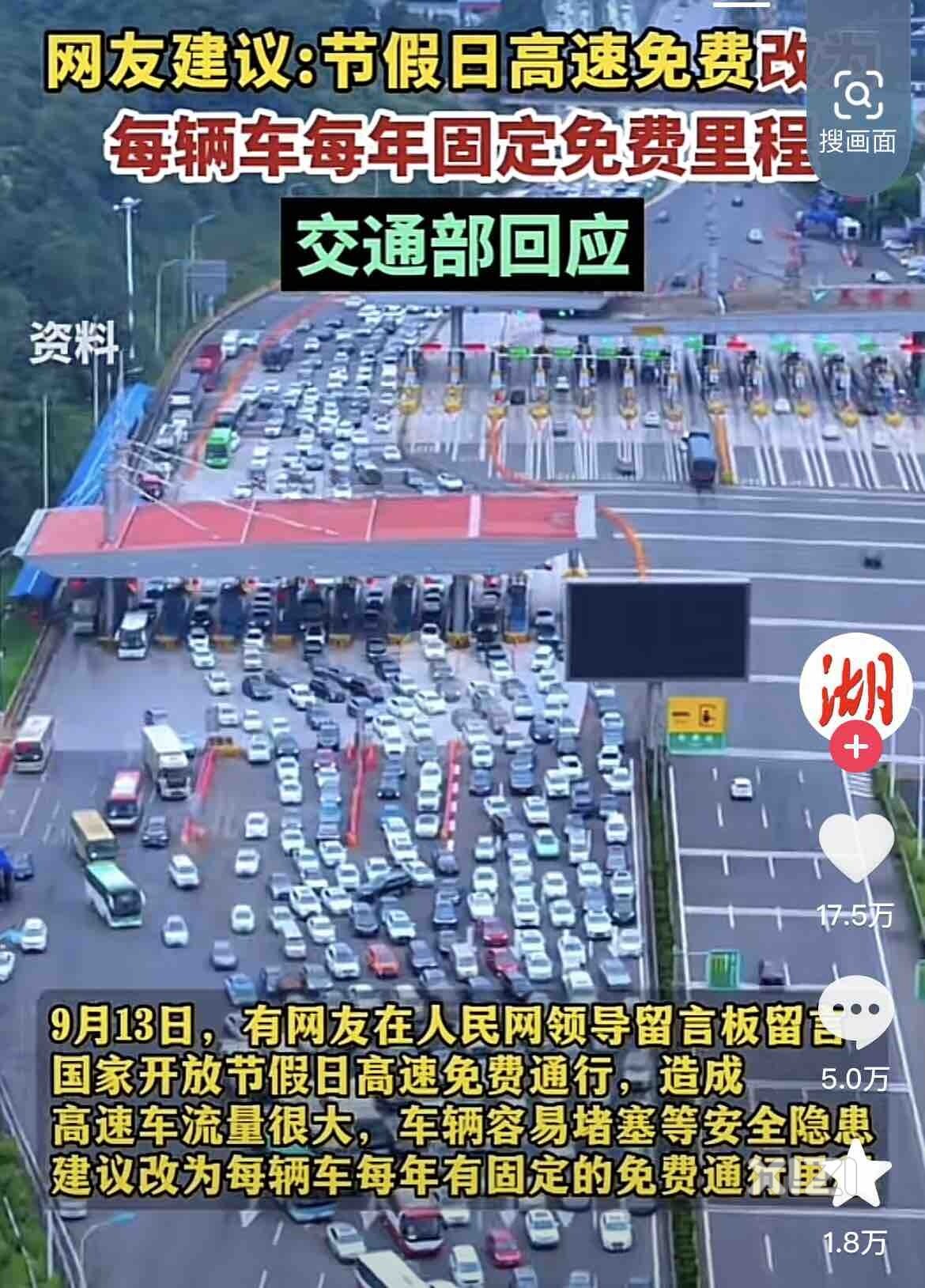 网友建议节假日高速免费改为每辆车每年固定免费里程