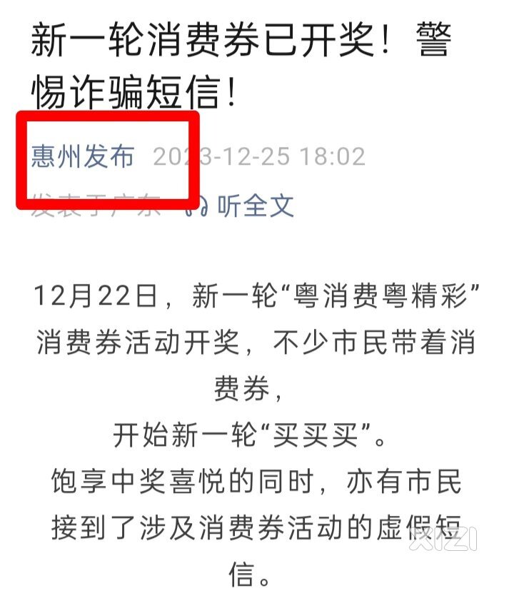 新一轮消费券已开奖！警惕诈骗短信！