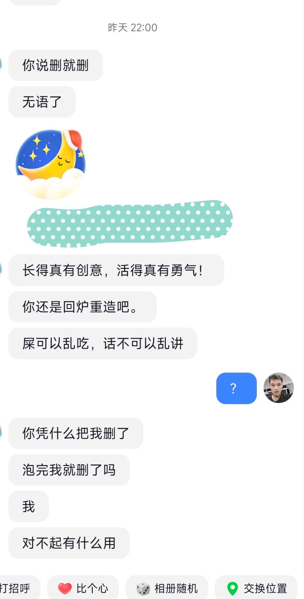 [变脸][变脸][变脸][变脸]无语了