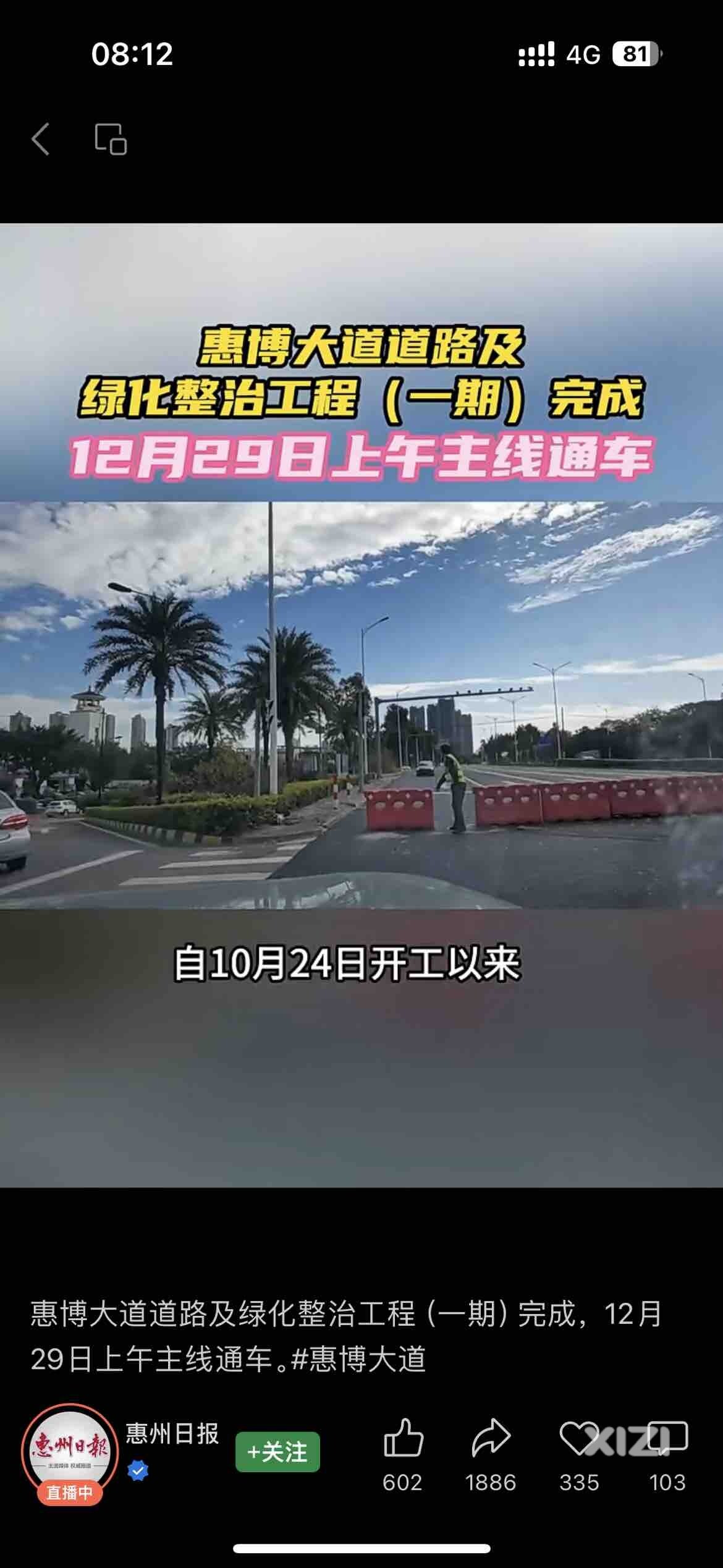 惠博大道不是说开通了吗
