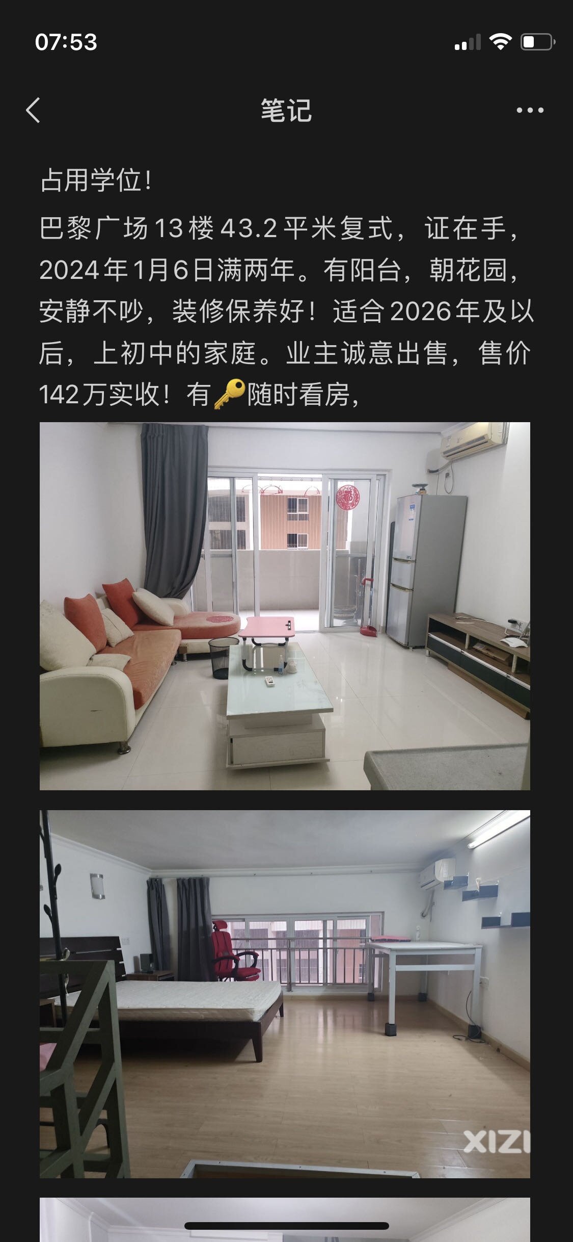 该死的学位房，害的和老婆吵一架