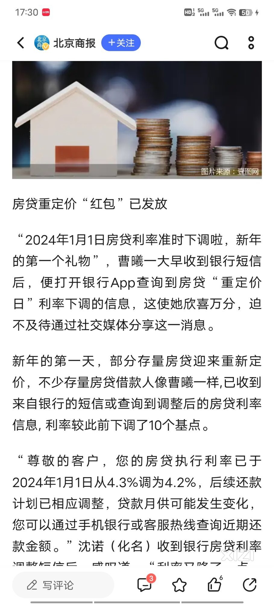 听说新年第一天房贷又降了，你收到短信了吗？