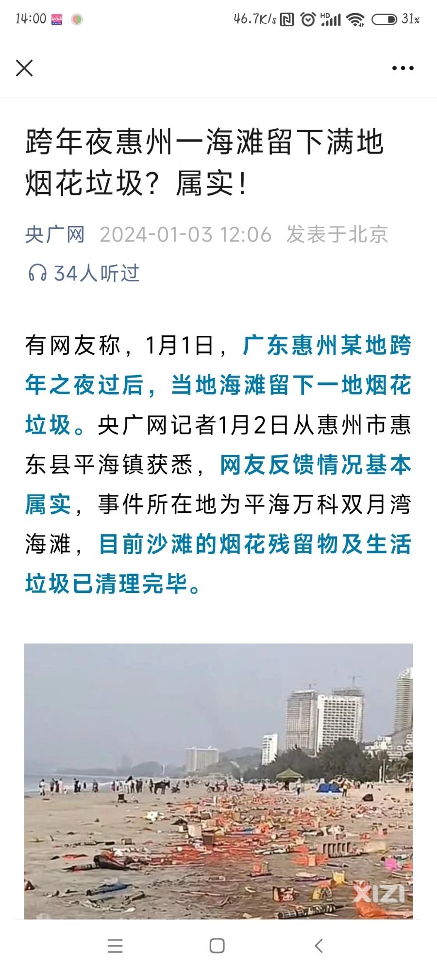 惠州又上新闻了[左看右看]