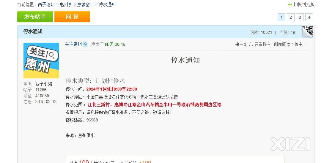 车大炮，难怪供水自己不发公告了