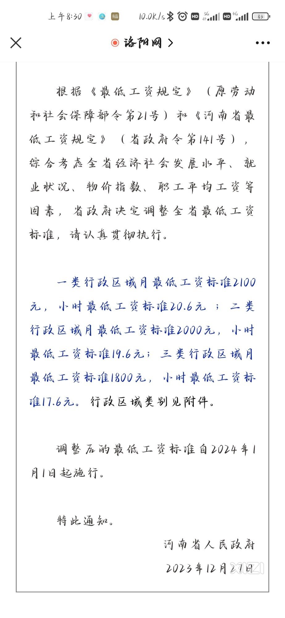 基本工资惠州什么时候会在涨呢