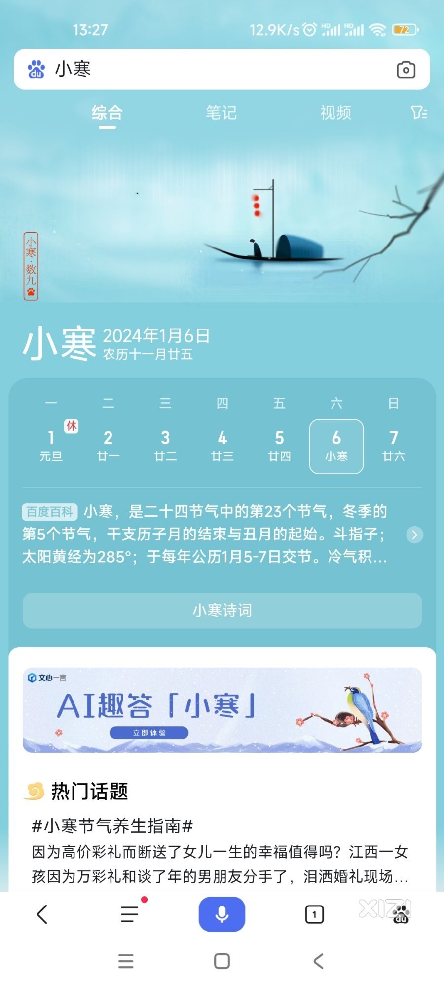 今天小寒，你吃羊肉补补了吗？