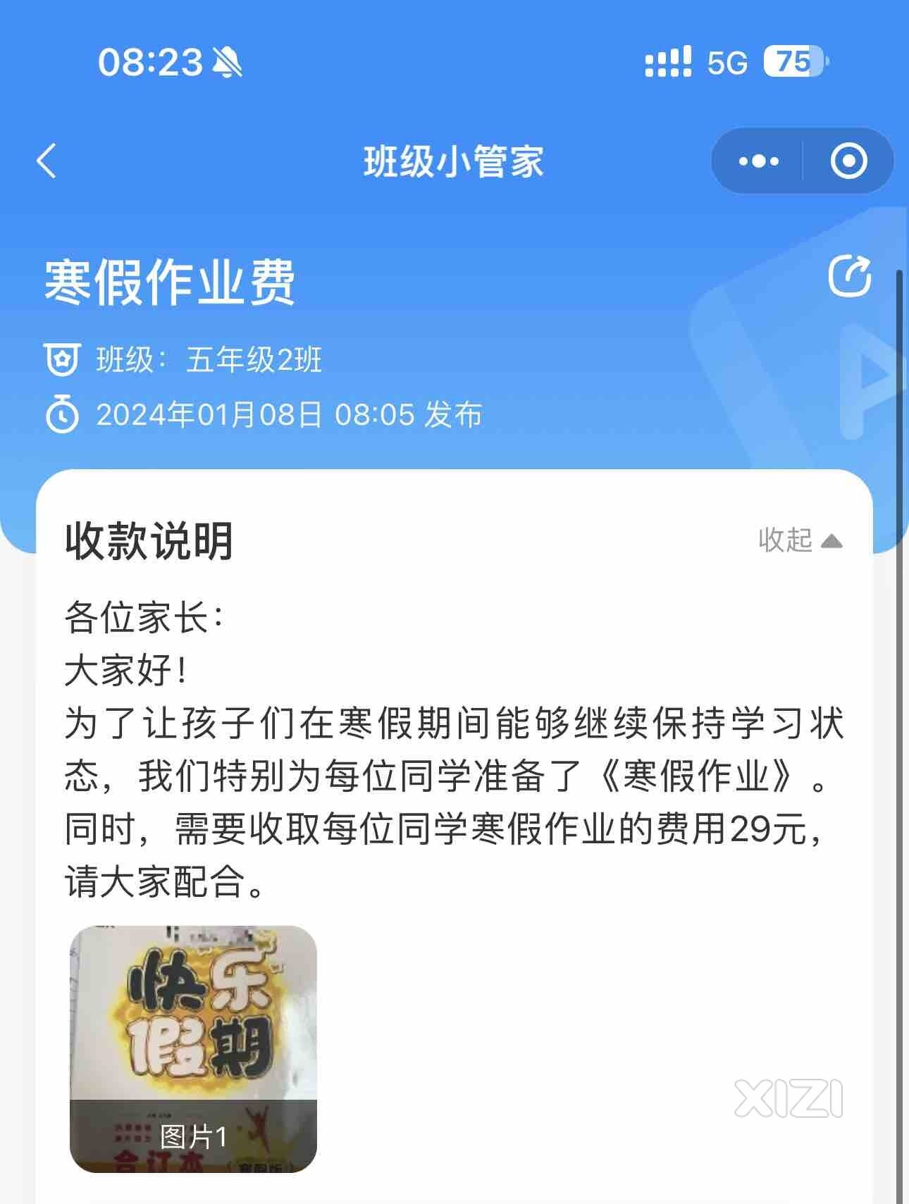 一本寒假作业都要赚10元差价，