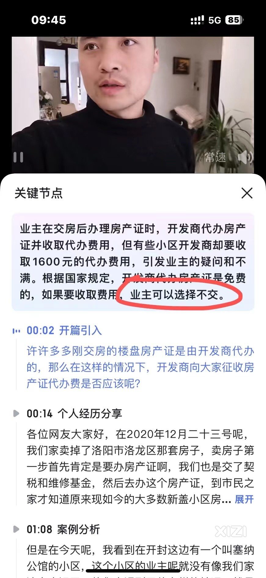 可恶！买房还要收服务费