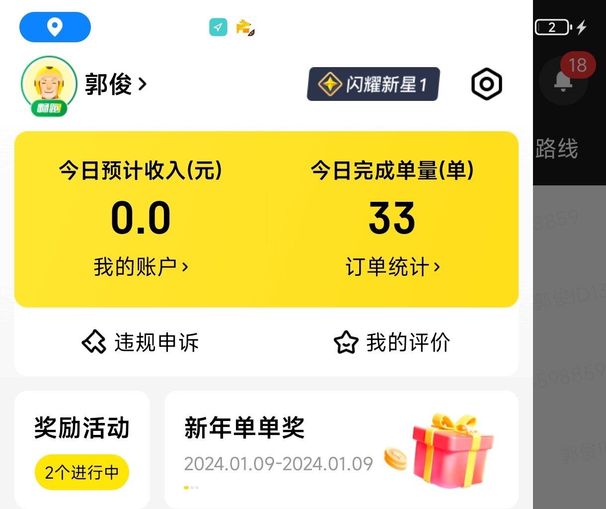 好久没这么拼了，不知道赚多少钱