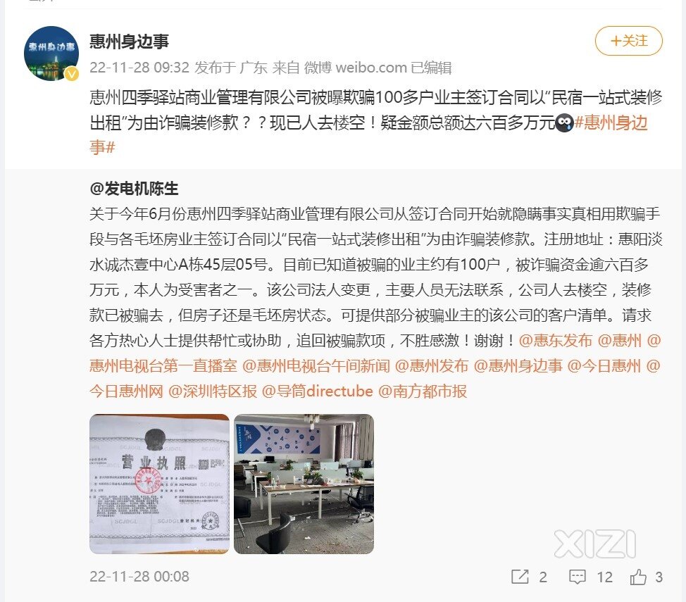 高租金民宿托管,实则装修承包,后续大概率会短租毁约,不要着道！！！