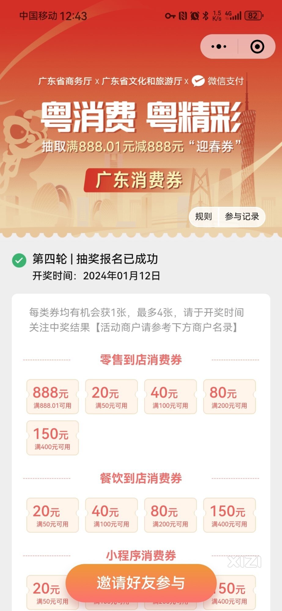 消费券第四轮，12日开奖