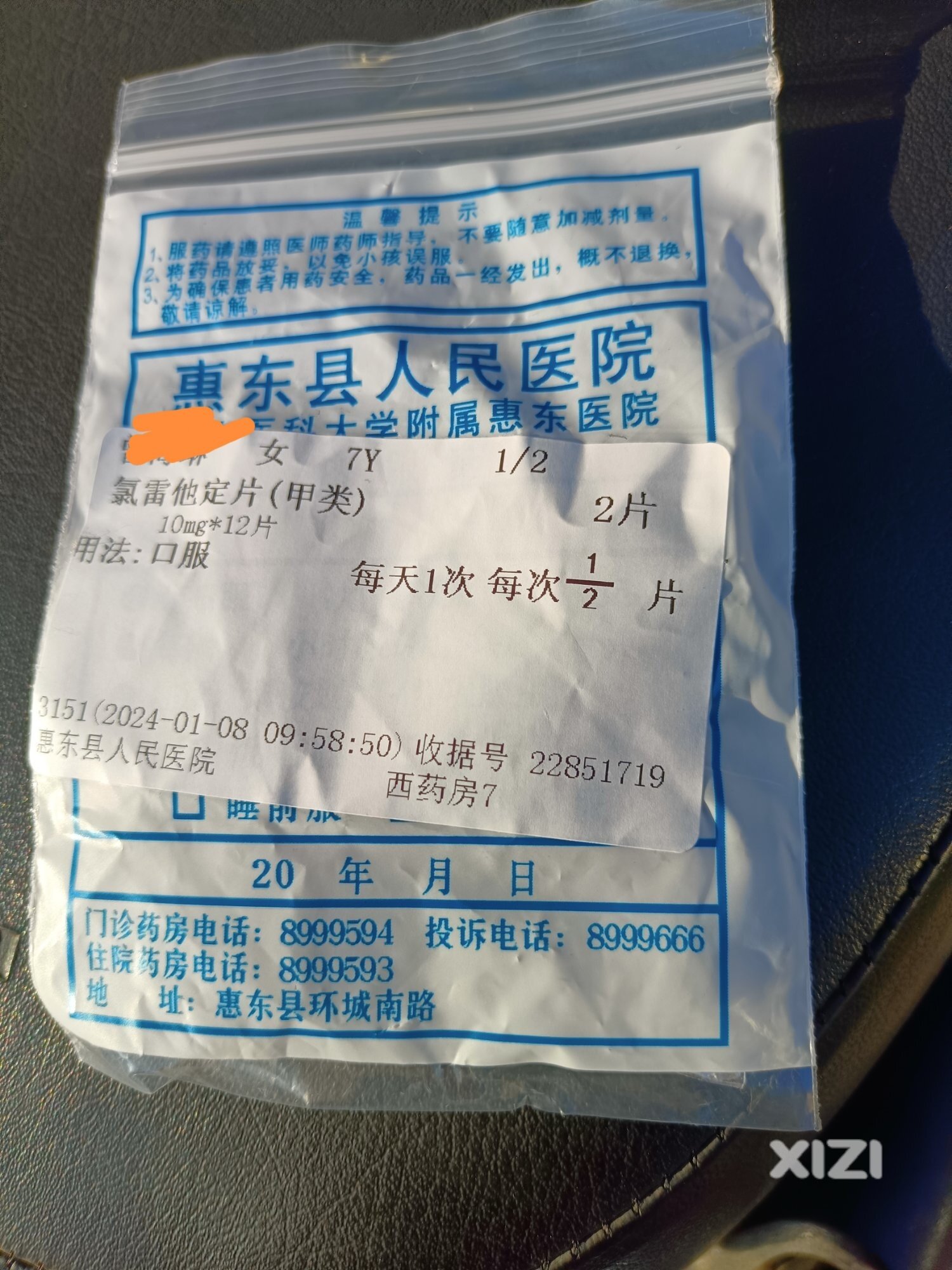 请问惠东县人民医院儿