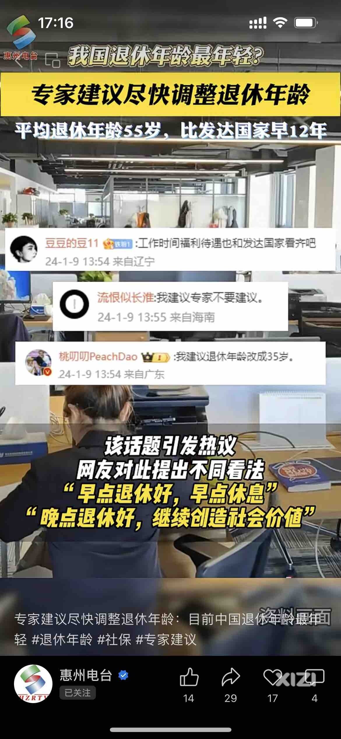 专家建议尽快调整退休年龄：目前中国退休年龄最年轻