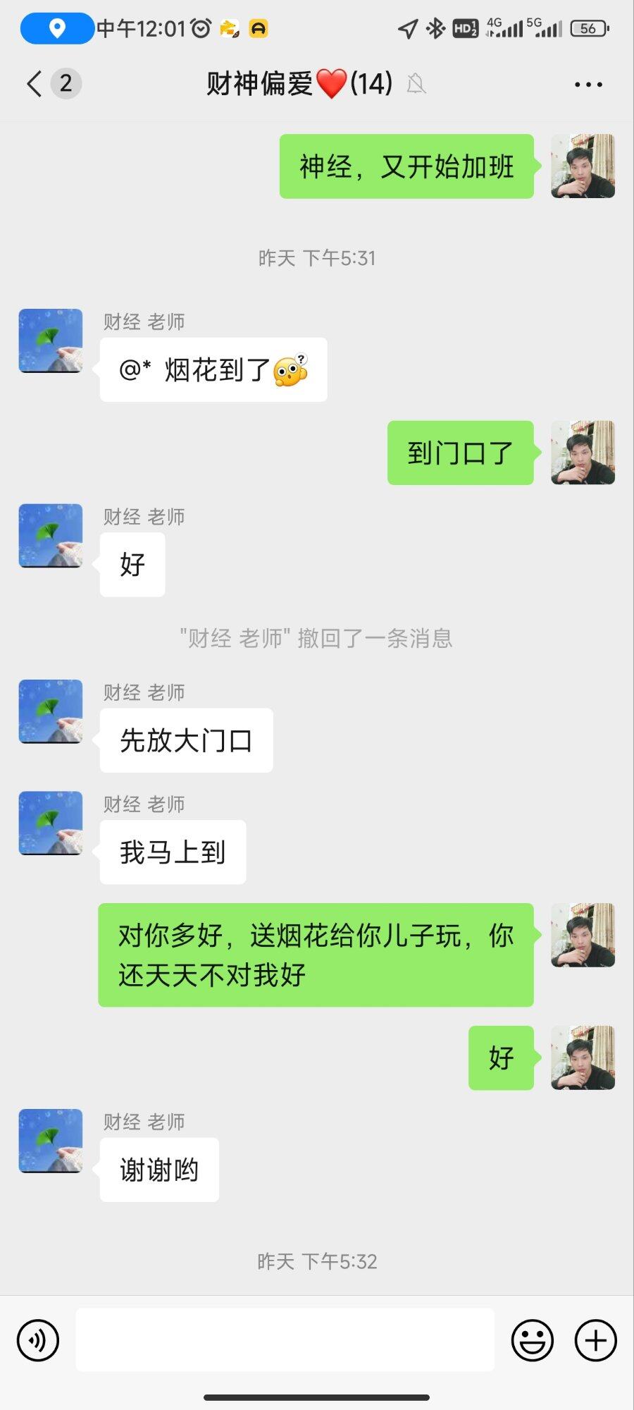 给小孩买了几百烟花，老师要买，我没要她钱，送给她了