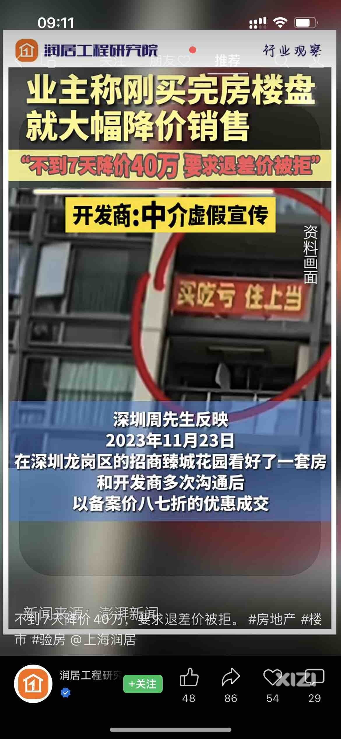 楼价降了就闹？这些人是真的吃不了一点亏啊