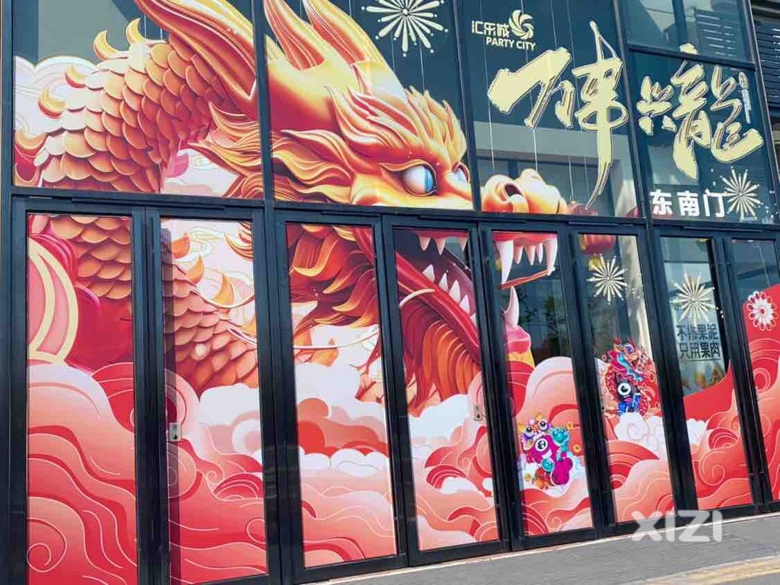 龙年吉祥