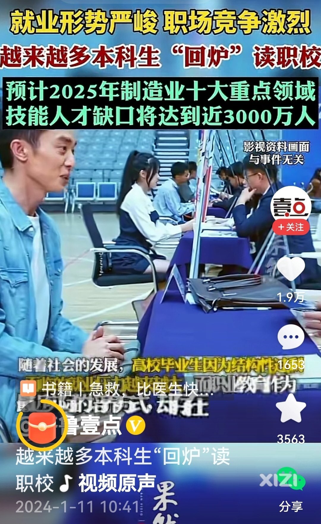 就业新动态，本科生“回炉”读职校，大家怎么看？