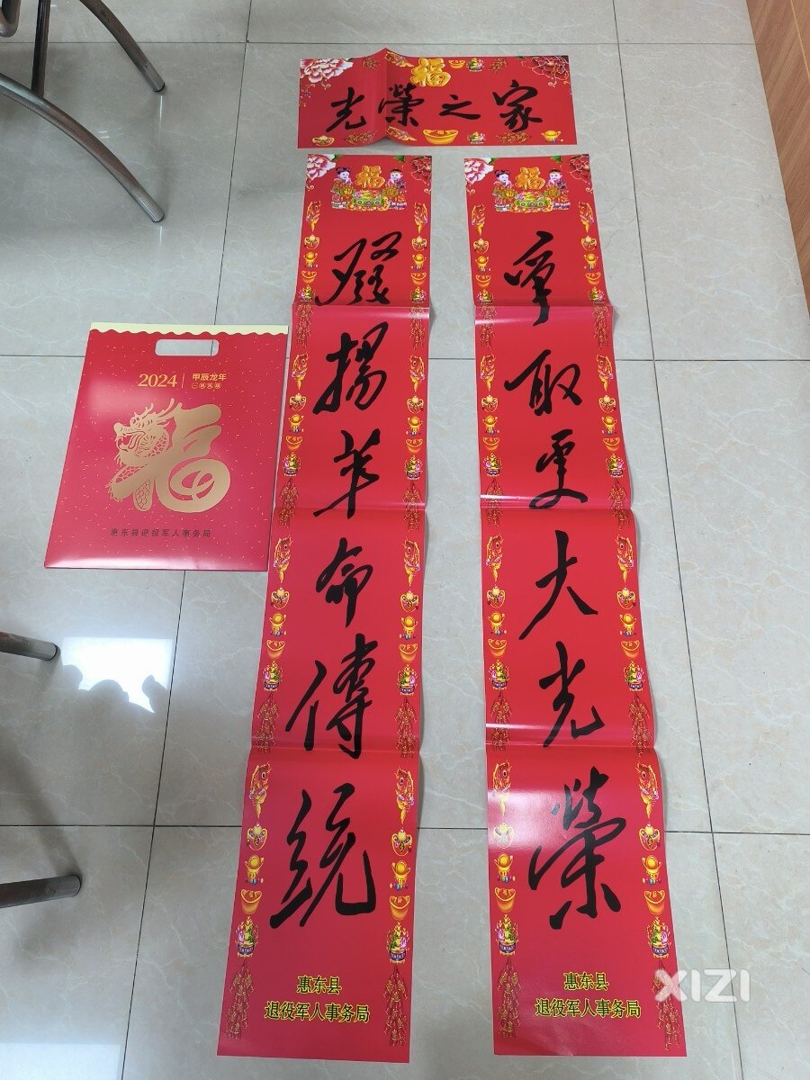 2024年退伍军人春联