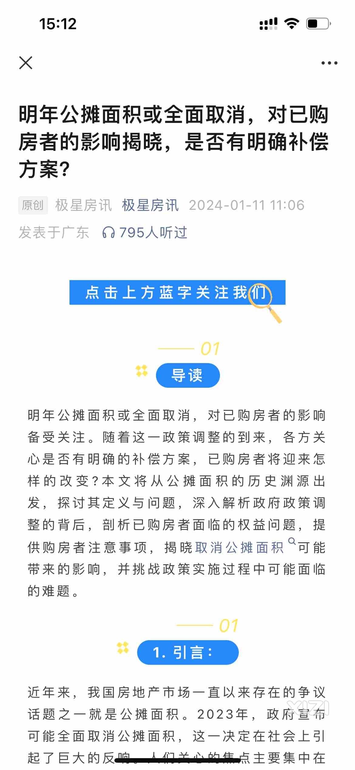 公摊面积什么时候才能取消？