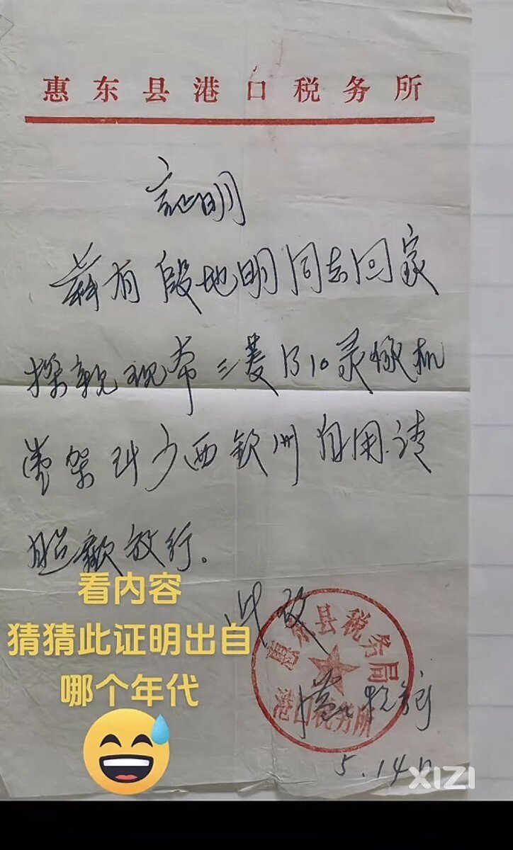 惠东的请假条