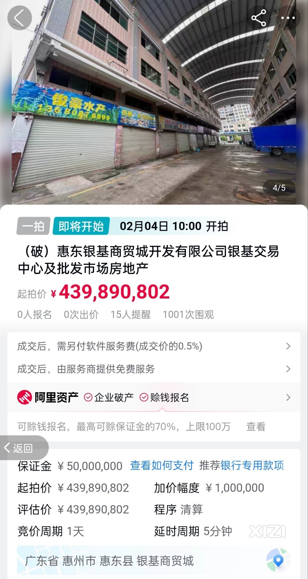 银基要被拍买了！起拍价4.39亿