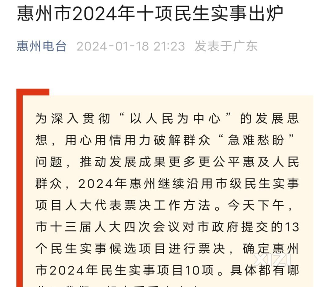 没有把惠东这几件真正民生实事入选进去真的不应该