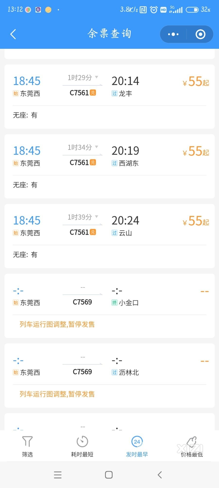 莞惠22号晚上提早收