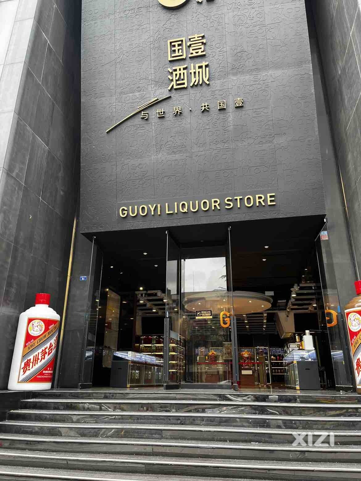 这么牛X的茅台专卖店！