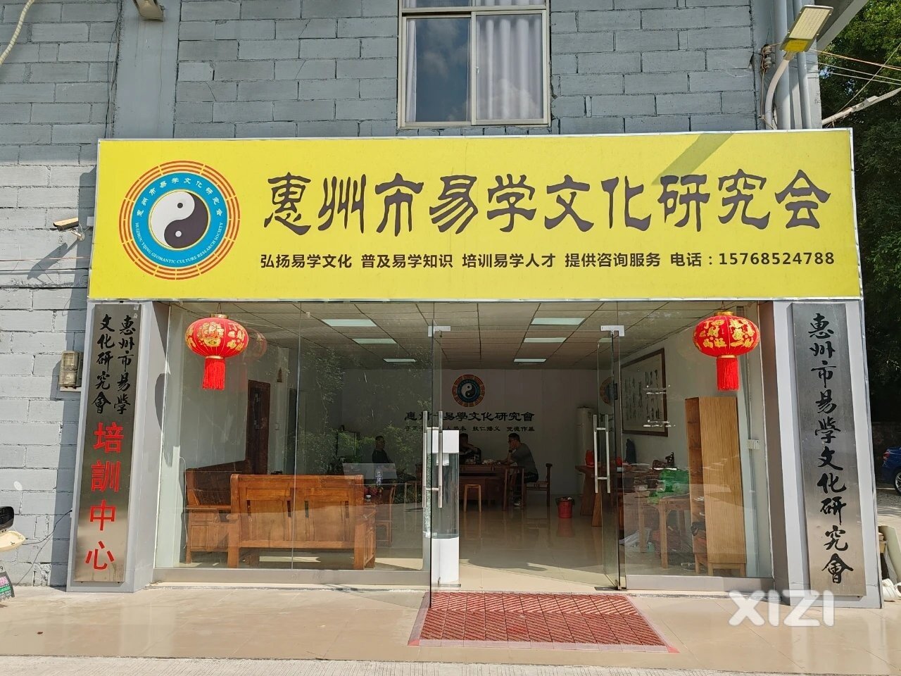 2024年惠州市易学文化研究会班子会议
