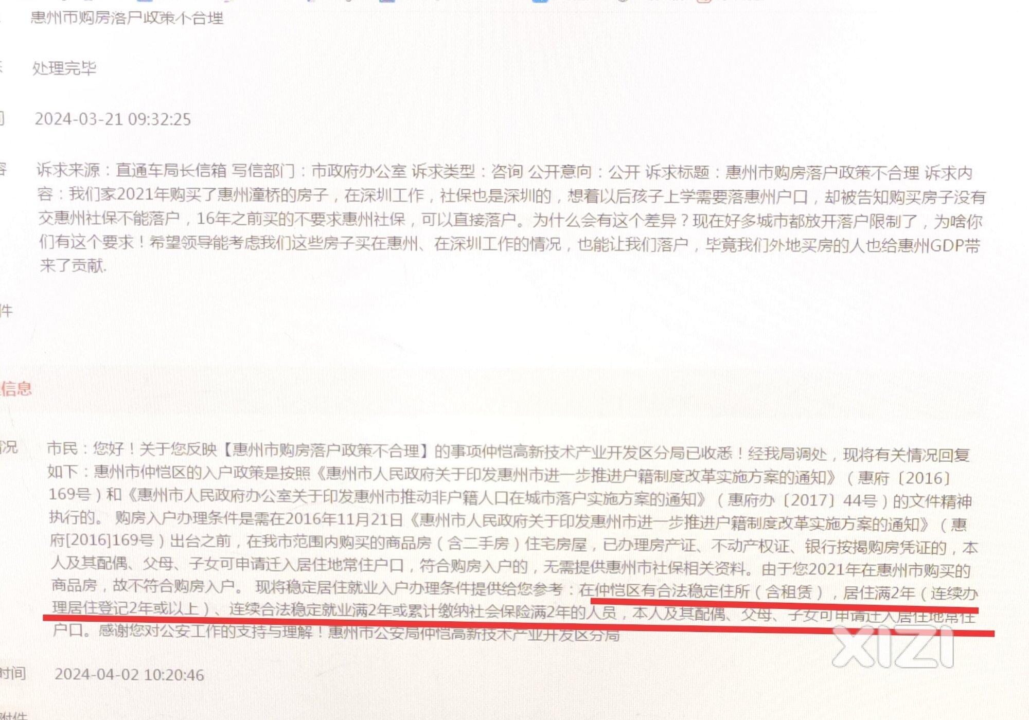 惠州仲恺落户问题