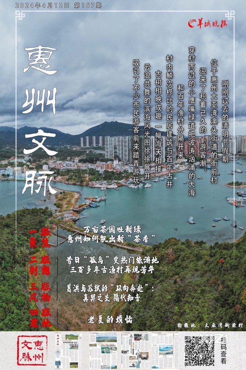 【惠州文脉】葛洪与苏轼的“双向奔赴”：真契之交 隔代知音