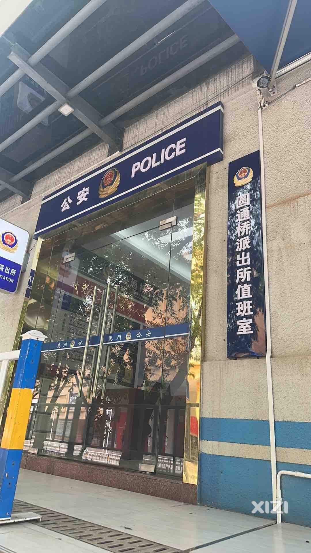 惠州市惠城区圆通桥派出所的民警真的是不作为