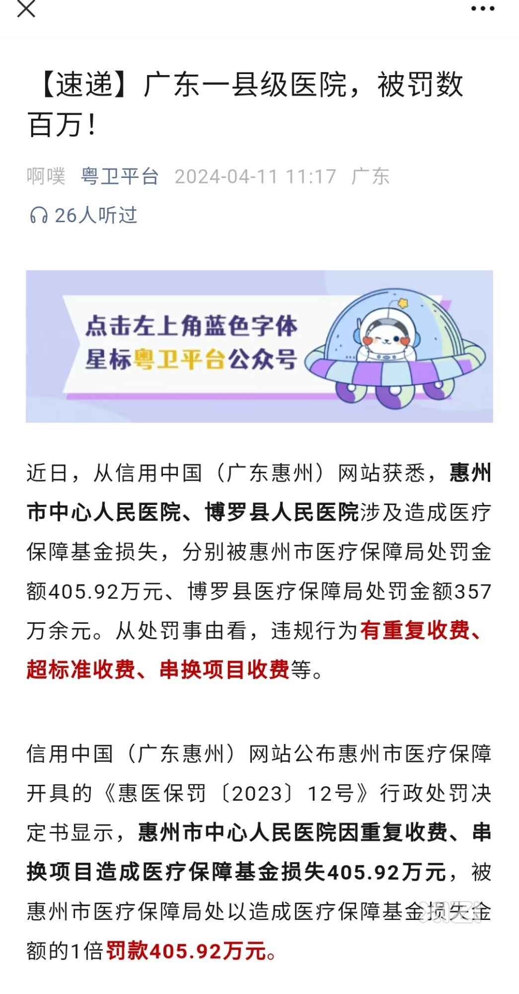 看病难看病贵不是没原