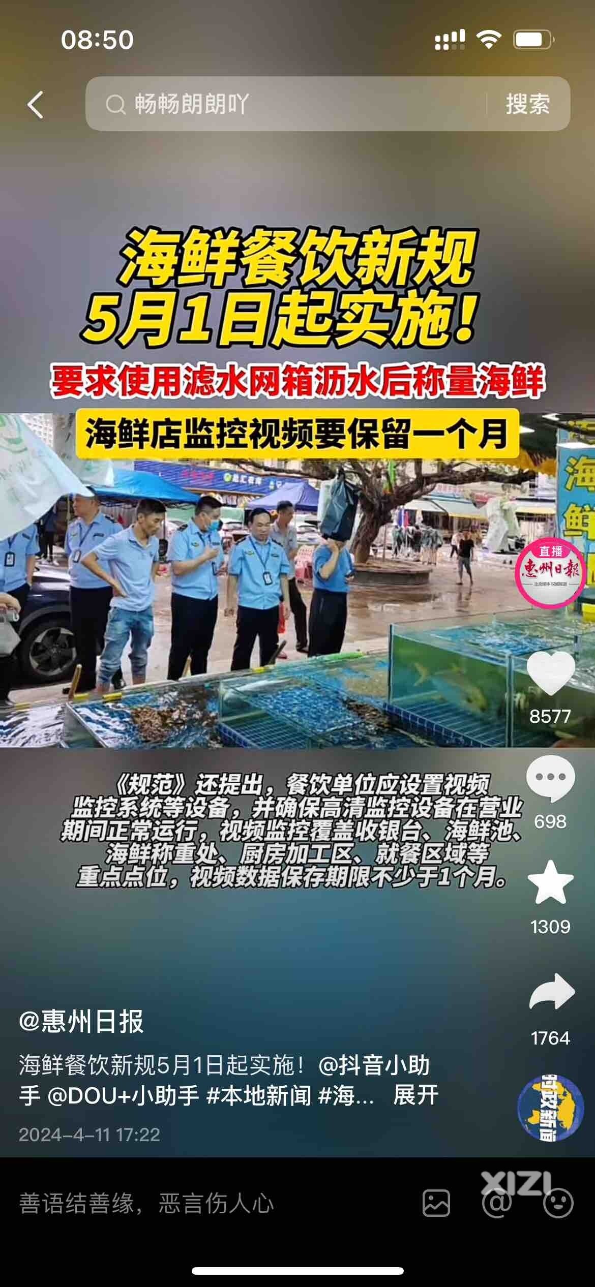 海鲜餐饮新规，5月1日起实施
