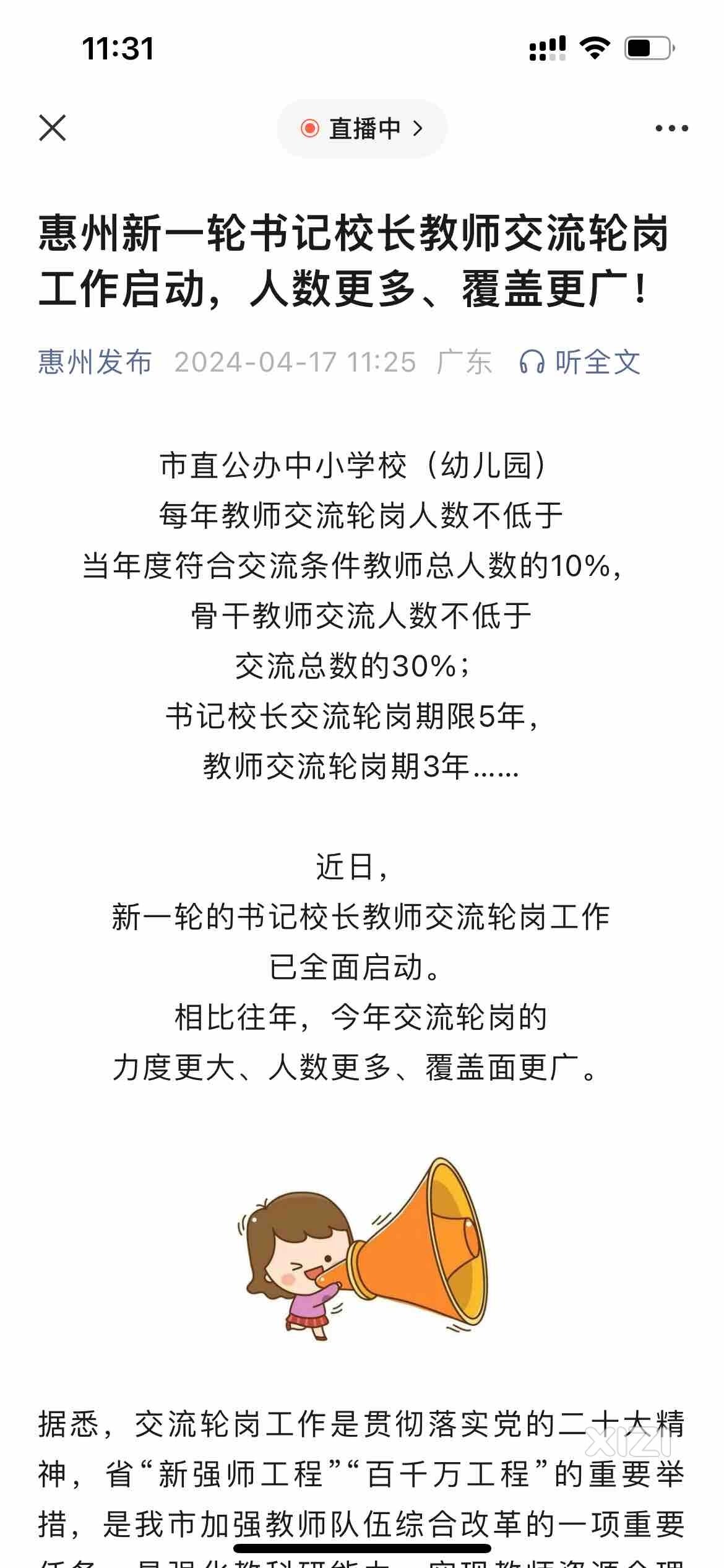 惠州新一轮书记校长教师交流轮岗工作启动，人数更多、覆盖更广！