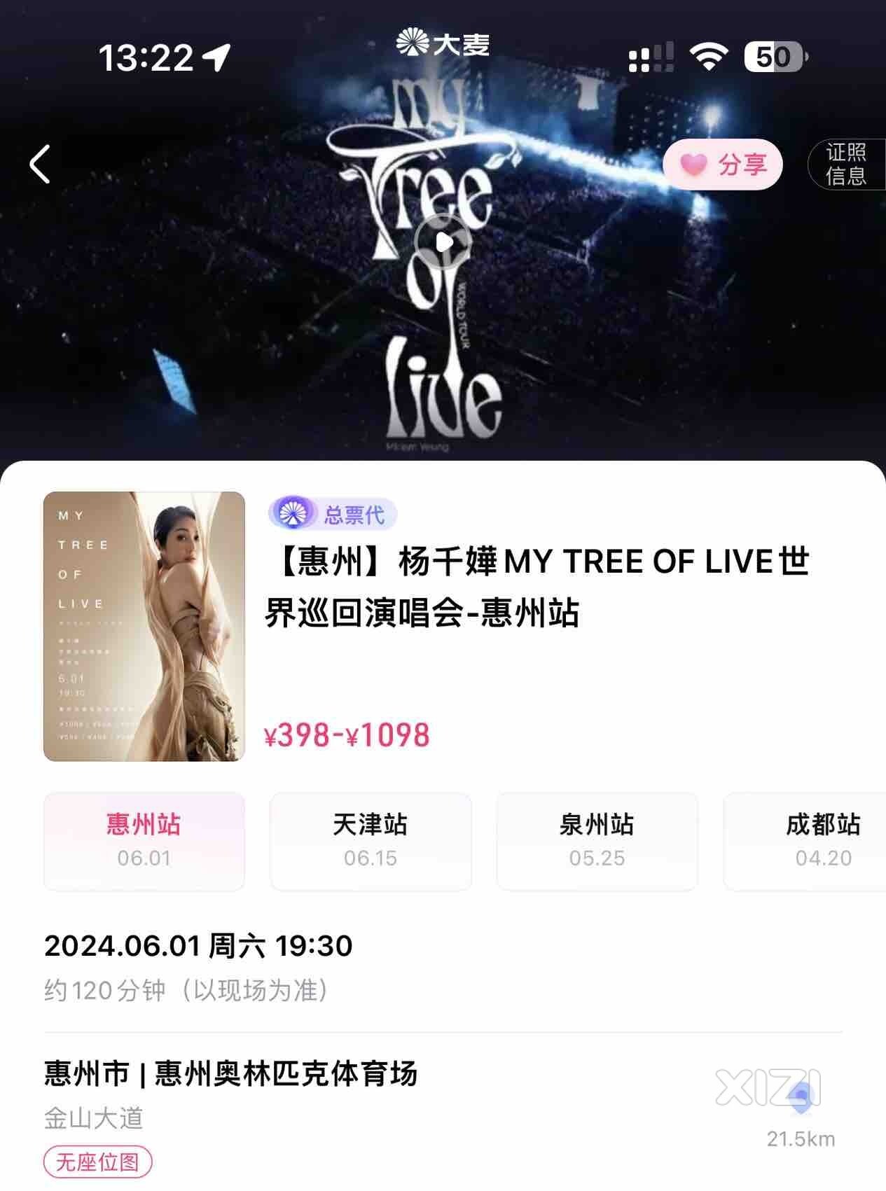 杨千嬅惠州站演唱会