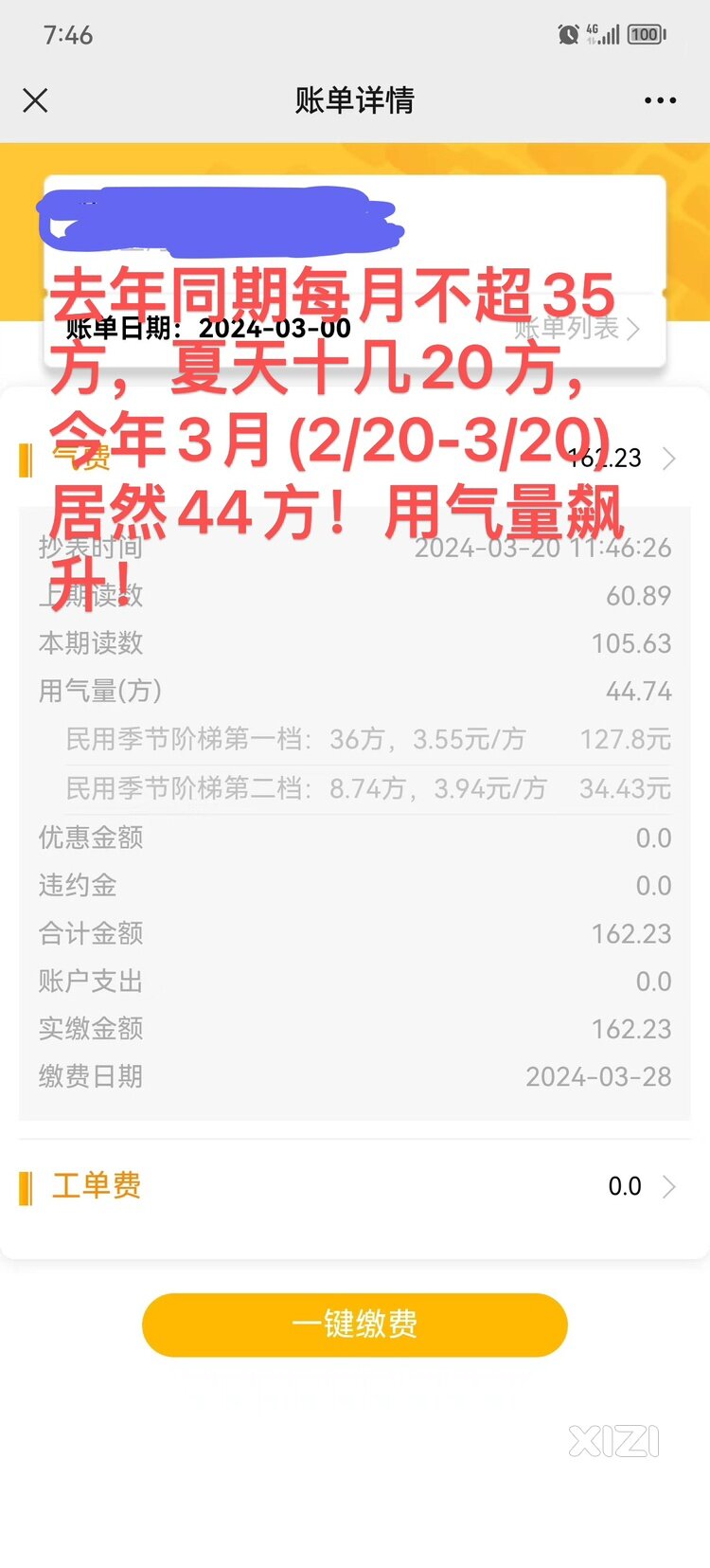 你家燃气被偷了吗？