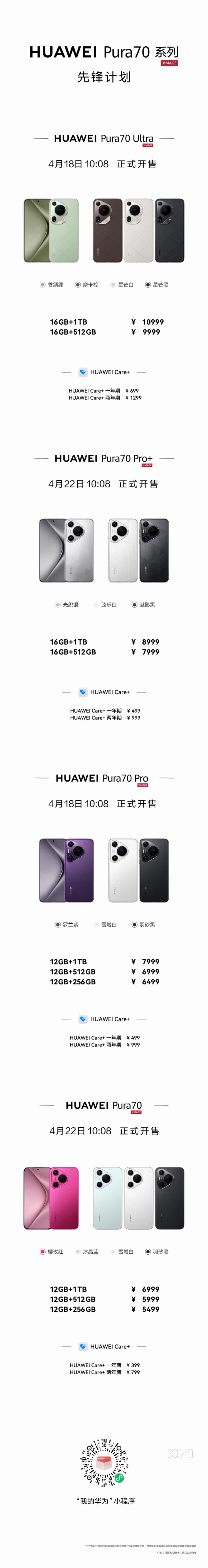 华为Pura70系列上市，售价最低5499起，你会去购买吗？