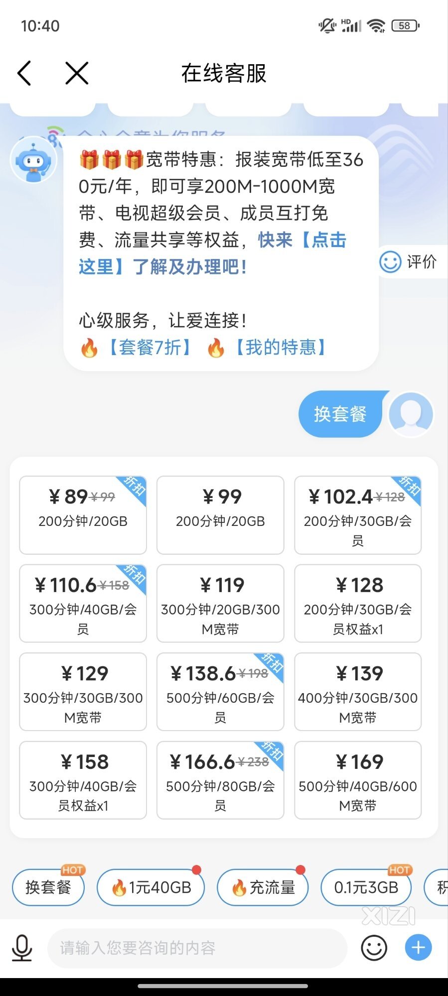 中国移动套餐可恶了，求好用的流量套餐推荐