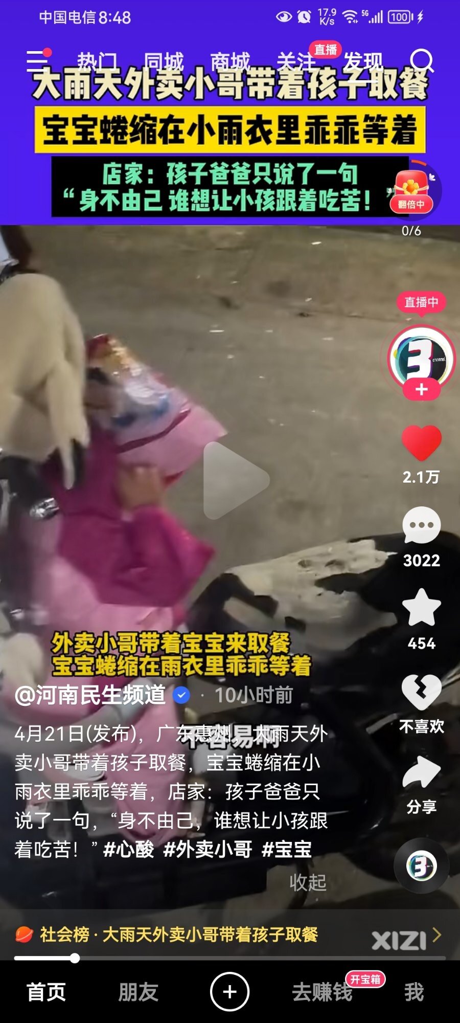 心酸，惠州一外卖小哥带娃暴雨中送餐
