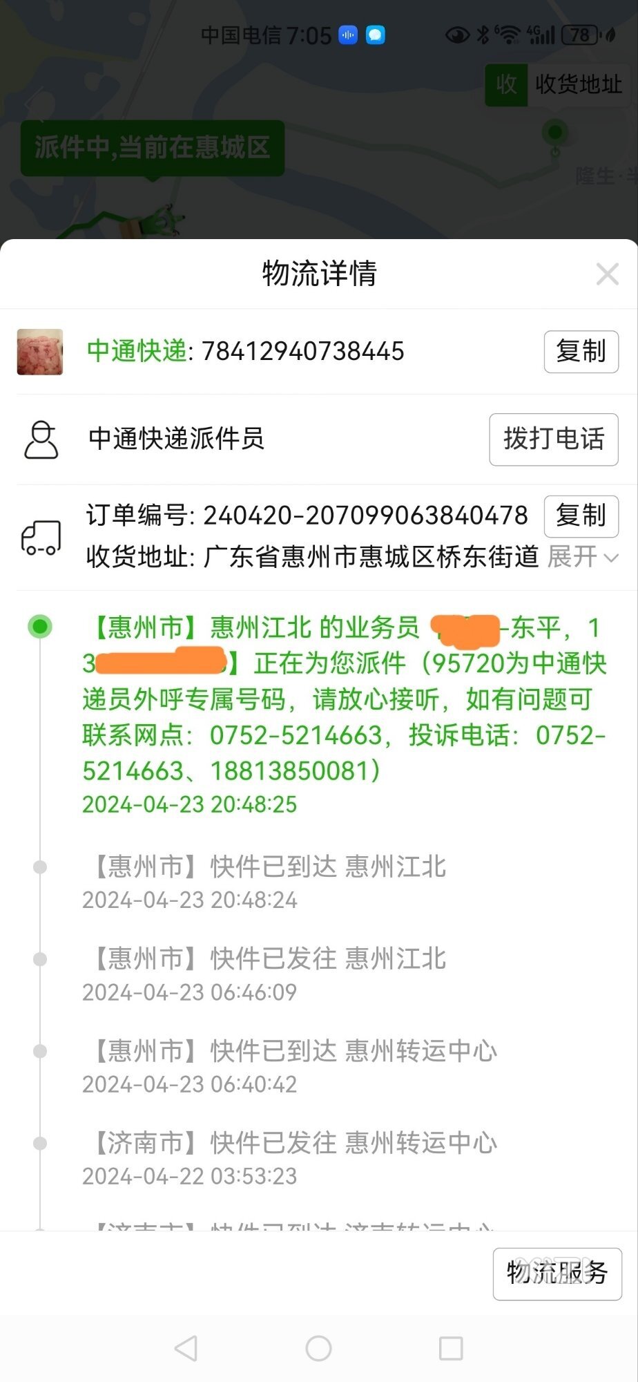 中通快递已经躺平了，以后有包不给它