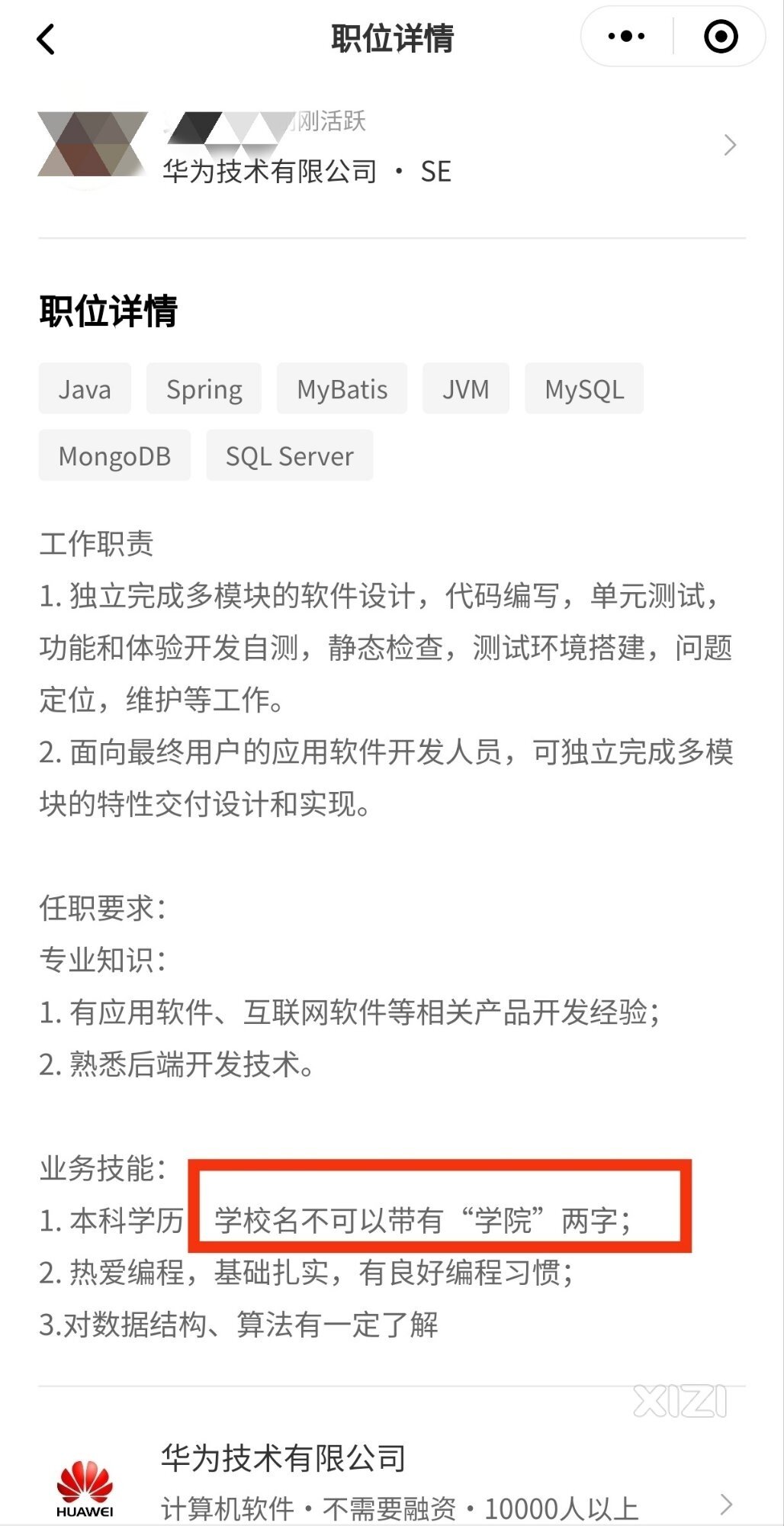 不招校名里带“学院”的学生合理吗？