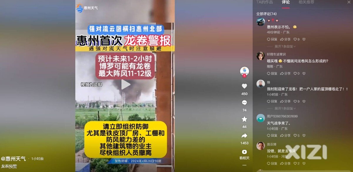 惠州龙卷风