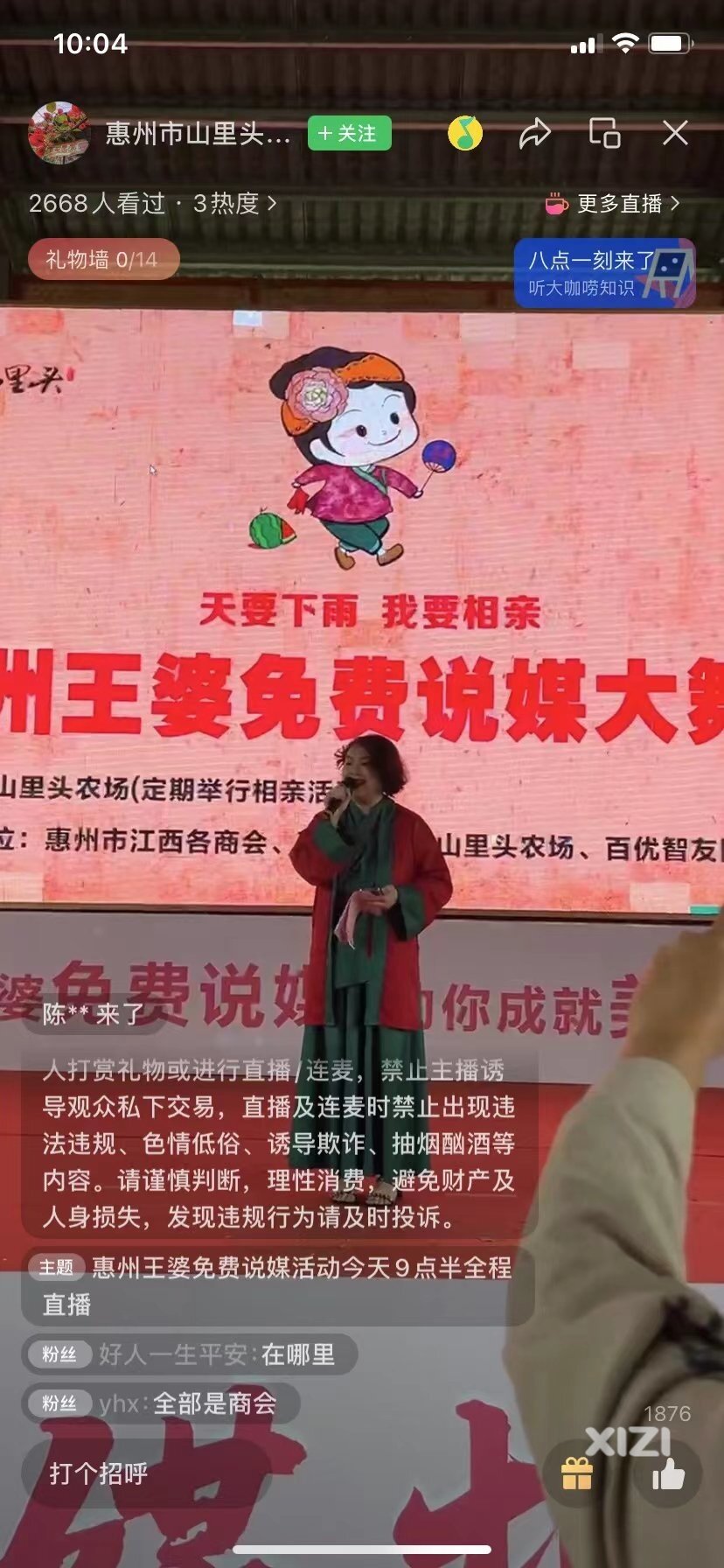 下午一起去西站山里头相亲么？