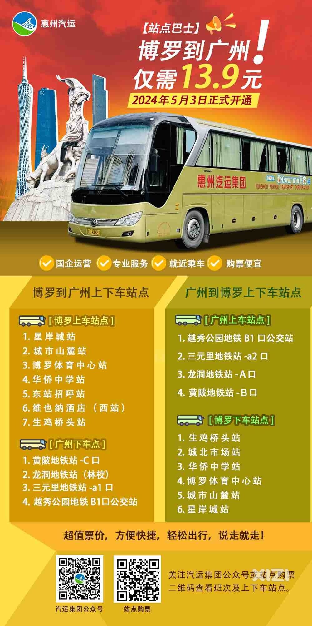 又多一条班线去广州最低13.9