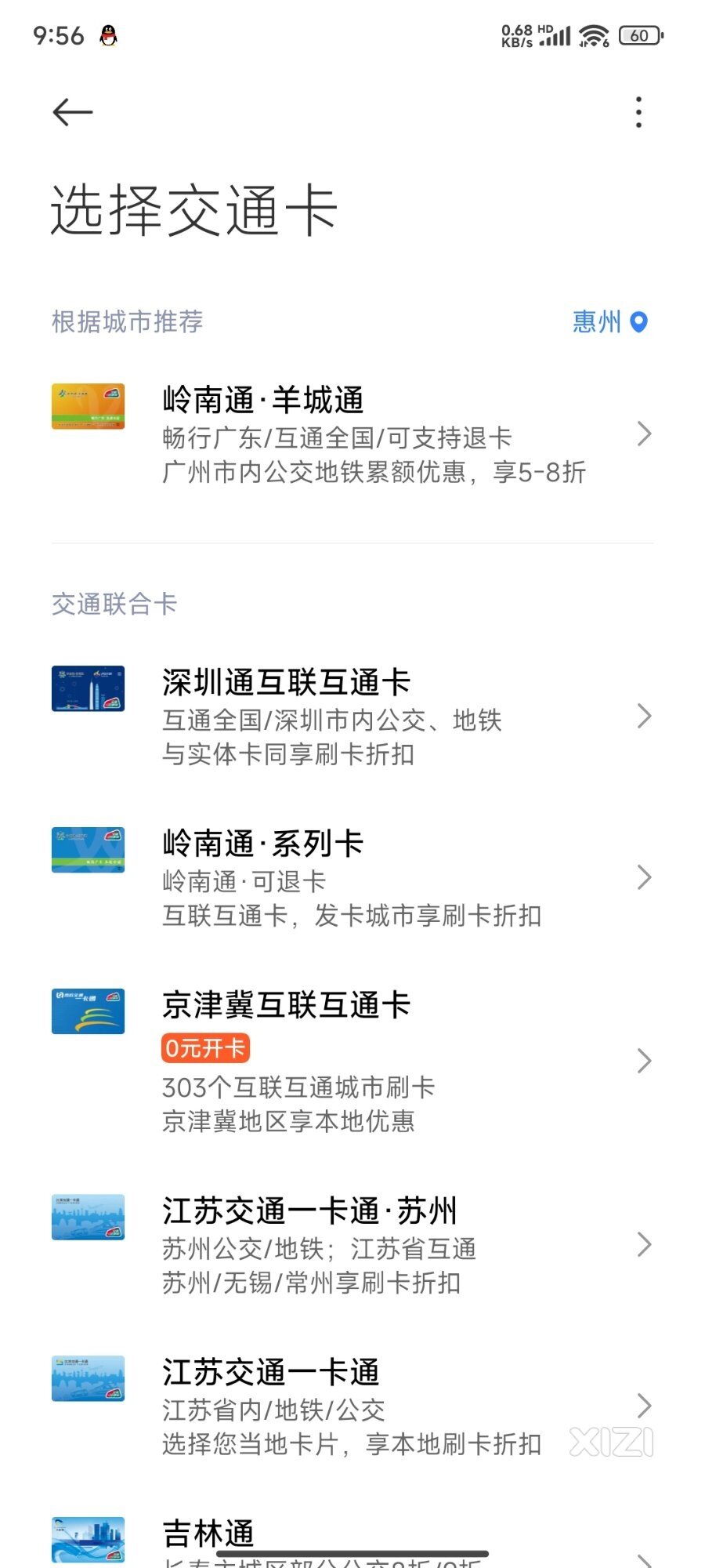 为什么NFC公交卡岭