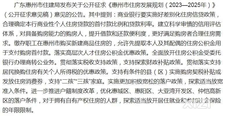 实际进行的、推进的又是怎样情况呢？惠州发展规划(2023—2025年)