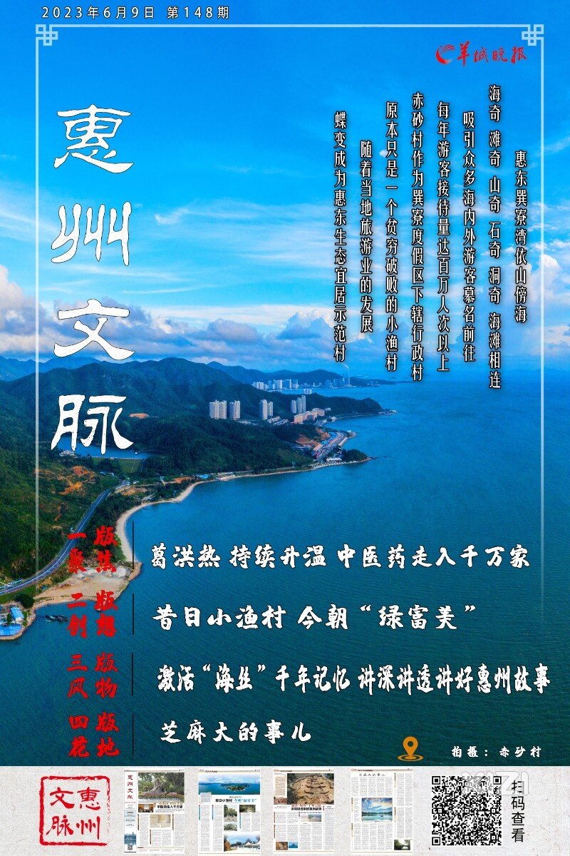 【惠州文脉】小渔村变身生态宜居示范村！惠东这个村海岸线长达7.9公里
