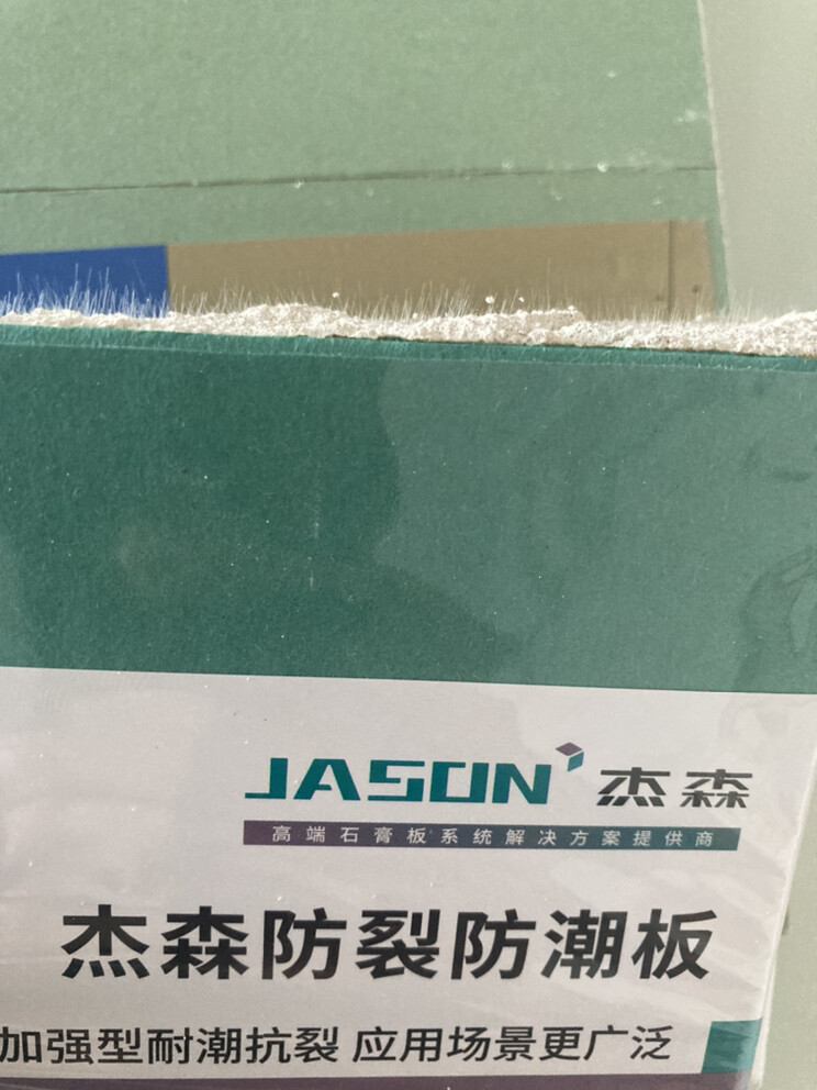 杰森防裂防潮石膏板