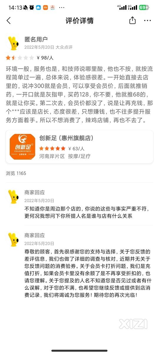 投诉【创新足（惠州旗舰店）】没有 执业医师资格证和医疗机构执业许可证，非法行医